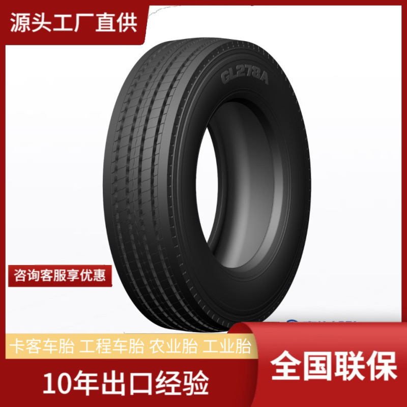 前进ADVANCE245/70R19.5 GL278A大巴车客车城际高耐磨舒适轮胎