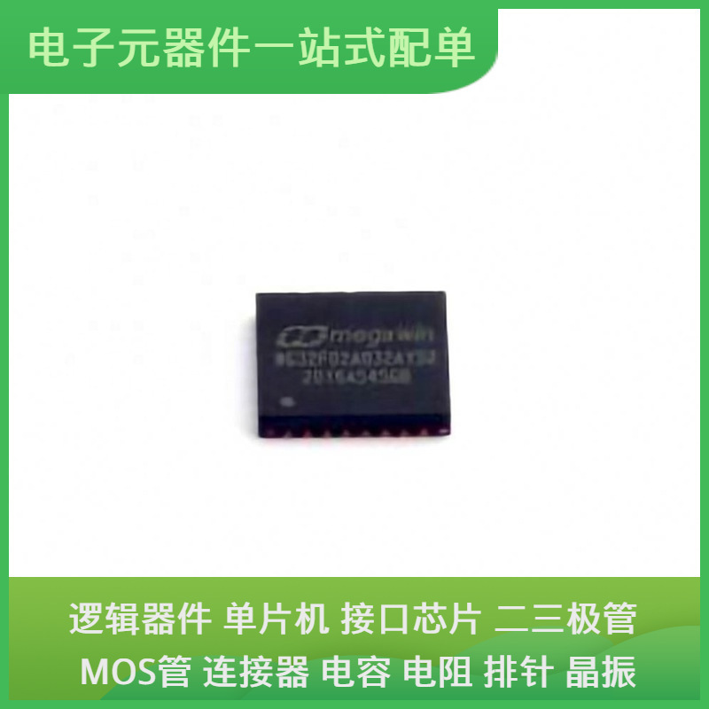 MG32F02A032AY32 QFN-32-EP GD32F330G8U6TR GD32F207VCT6 GD25LQ MG32F02A032AY32 QFN-32-EP GD32F330G8U6TR GD32F207VCT6 GD25LQ
