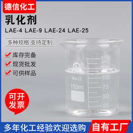 乳化剂LAE系列聚氧乙烯脂肪酸酯LAE-4 LAE-9 LAE-24批发乳化剂LAE