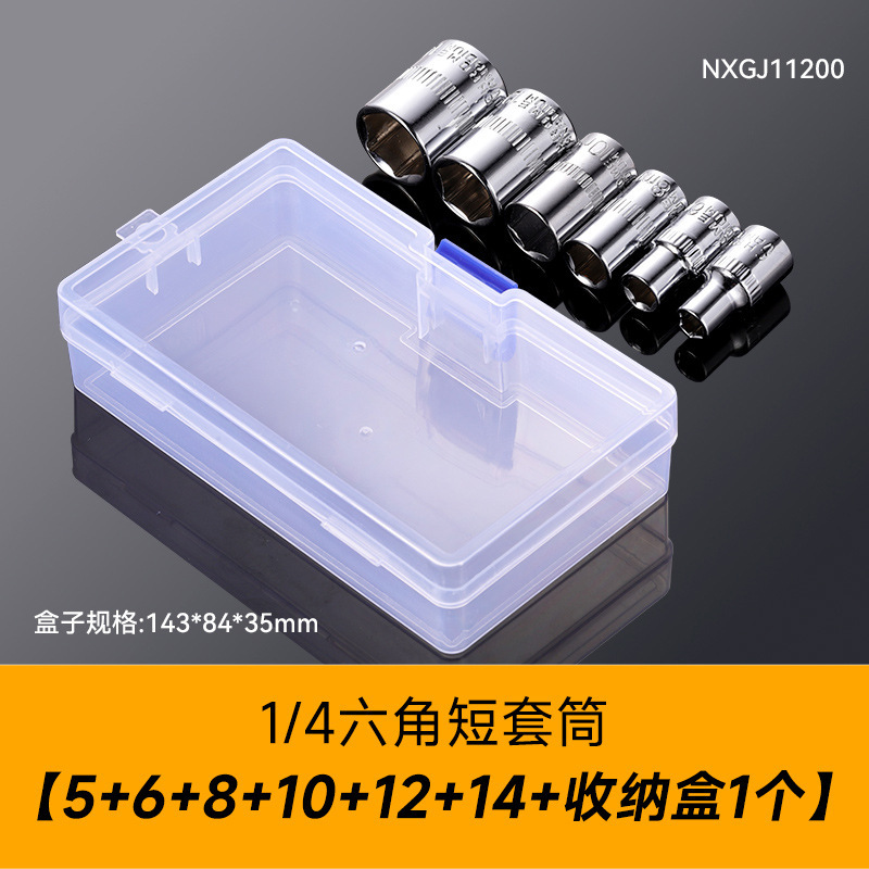 组合套装电泳气动六角短套筒 全套一整套1/4小飞电动扳手短套筒|undefined