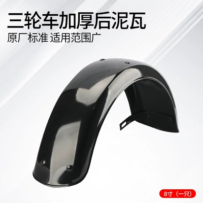 Electric Tricycle and Quadricycle Rear Wheel Fender Leisure Scooter Rear Mudguard Painted Iron Tile Thickened Universal (Motorcycle Fender) - stable-and-non-deformable-thickened-paint-universal-clay-tile-8inch-one
