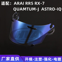 摩托车头盔镜片适用于 ARAI RR5 RX-7 QUAMTUM-J ASTRO-IQ