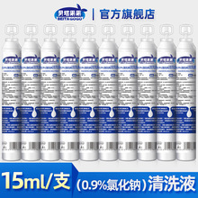 0.9%�Ȼ��c��ϴҺ�}���������}ˮ15ml�坍ϴ�Ƿ�Ę���Ę���Β�