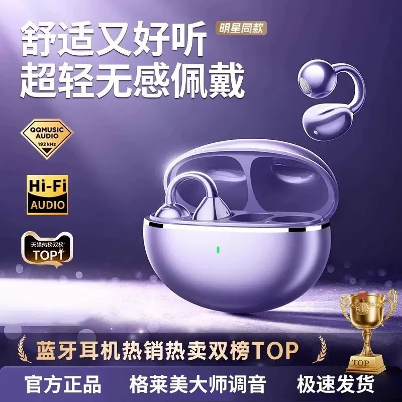 2025新款柏林之音智能耳夹式蓝牙耳机开放式运动久戴不痛超长续航