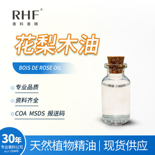 RHF���� ����ľ���� BOIS DE ROSE OIL �������rľ��� õ��ľ��