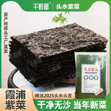 千鲜都福建霞浦头水紫菜干净无沙人工日晒免洗200g