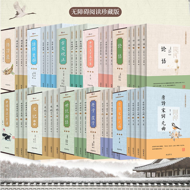 The collector's edition of Chinese classics all 10 sets of literary masterpieces barrier-free reading text white control original translation notes