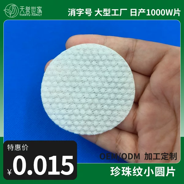 Pearl pattern small round thick makeup cotton makeup remover cotton beauty salon wet and dry plant fiber factory wholesale