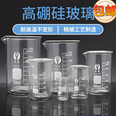 ガラスビーカー増粘高温耐性高ホウケイ酸ガラス 5ml-5000ml ビーカー実験室学校教育機器