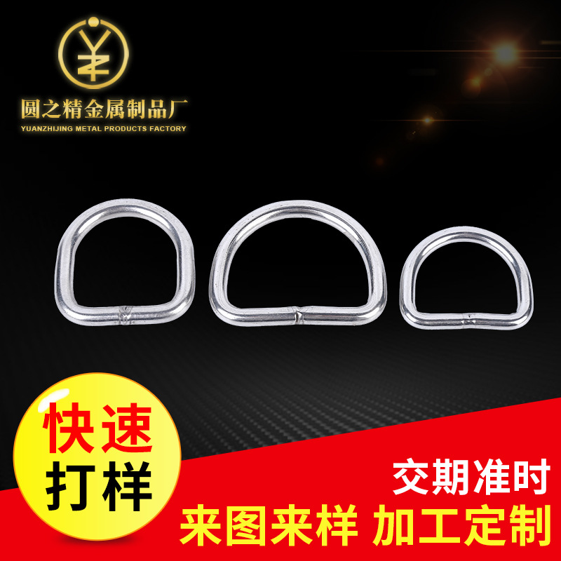 厂家供应 不锈钢D型扣 金属D字扣半圆环 D型环 支持定 制