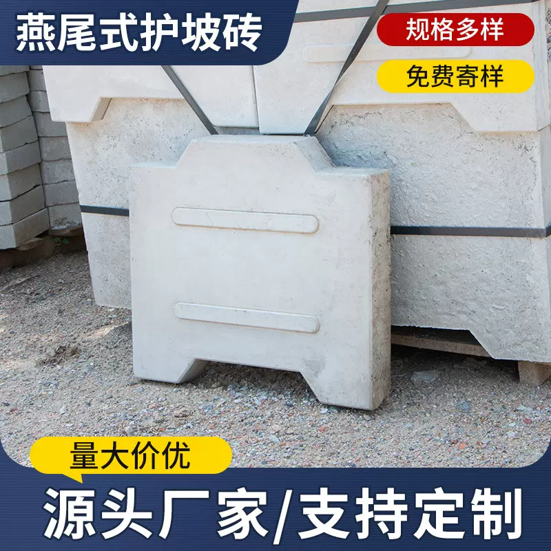 工程砖燕尾护坡砖凹凸连锁护坡砖块植草砖生态砌块六角砖砌块水利