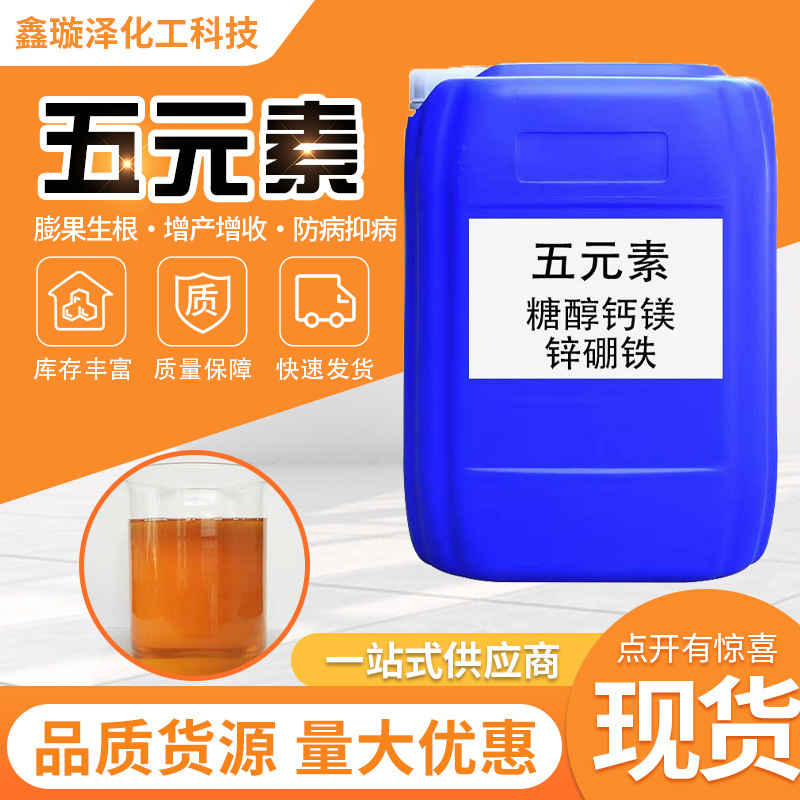 糖醇钙镁锌硼铁五元素防裂果落果增产壮根螯合钙农业级水溶叶面肥