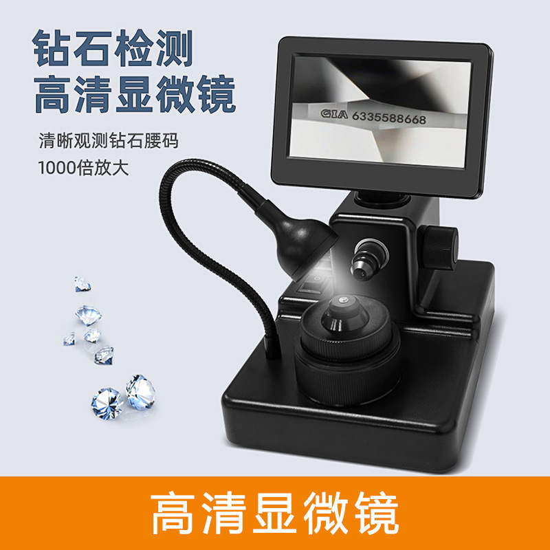 带屏4.3寸钻石腰码电子显微镜 高清1000倍放大镜 数码显微镜