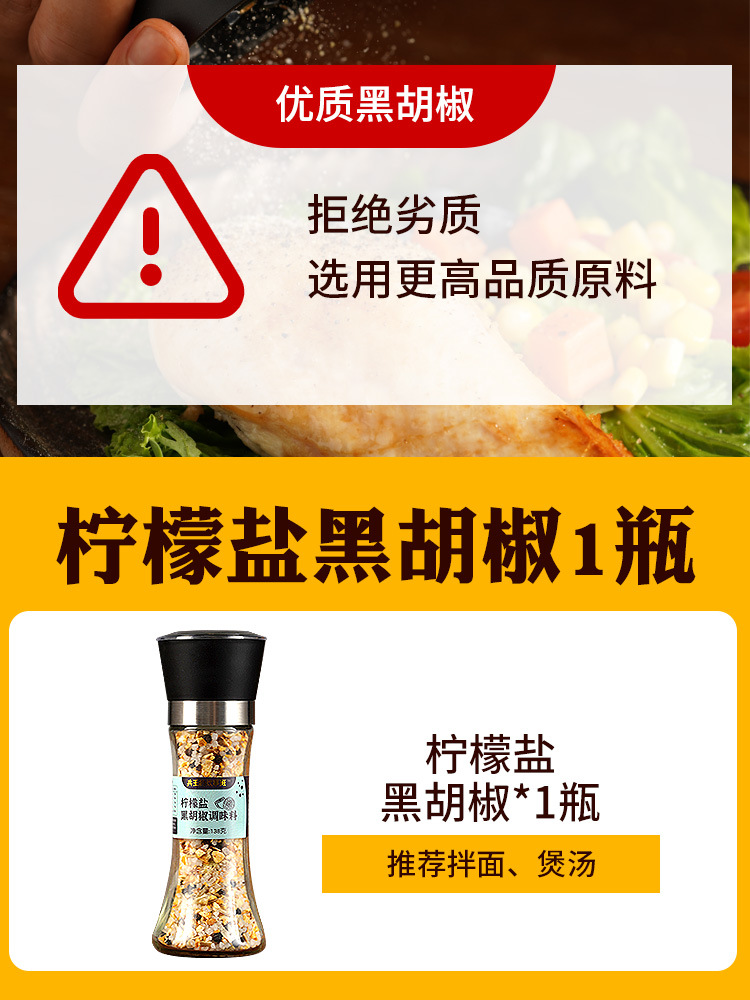 레몬소금, 후추 138g 1큰병/138g [국수, 국물에 추천]