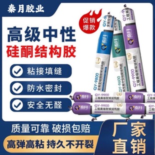 Structural Glue Whole Box Batch Hair Quick-Drying Waterproof Door and Window Exterior Wall Glue Black Structural Glue Sun Room Weather-Resistant Glue Sealant