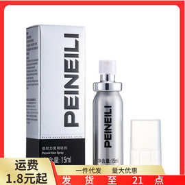 倍耐力PEINEILI 男用 外用 延--时喷剂情趣用品性用品一件代发