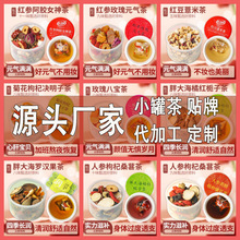 小罐茶红玫瑰八宝四宝茶菊花决明子各规格茶包花茶定制代加工