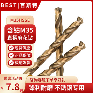 Stainless steel special cobalt-containing M35 straight shank twist drill 1.0-10.0 hole alloy drill bit electric drill bit small drill flower
