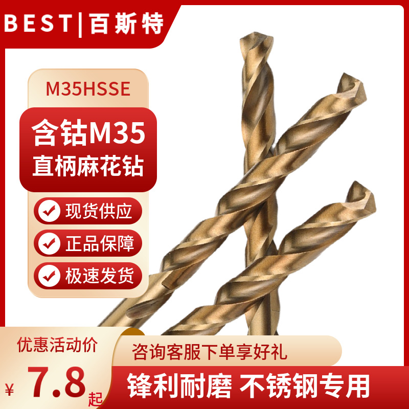 不锈钢专用含钴M35直柄麻花钻1.0-10.0 开孔合金钻头电钻头小钻花
