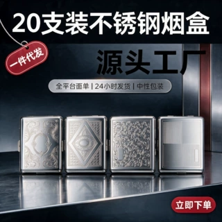 金属烟盒个性创意防压防潮烟盒20支装便携金属男士收纳盒烟具代发