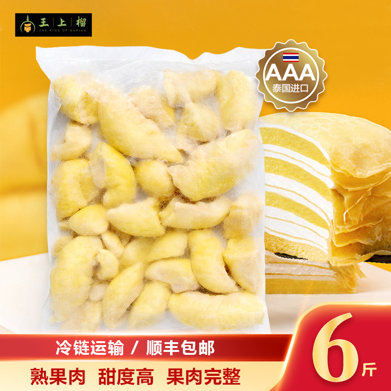 進口泰國金枕頭冷凍無核榴蓮肉凍榴蓮果肉3kg/袋烘焙原料批發包郵