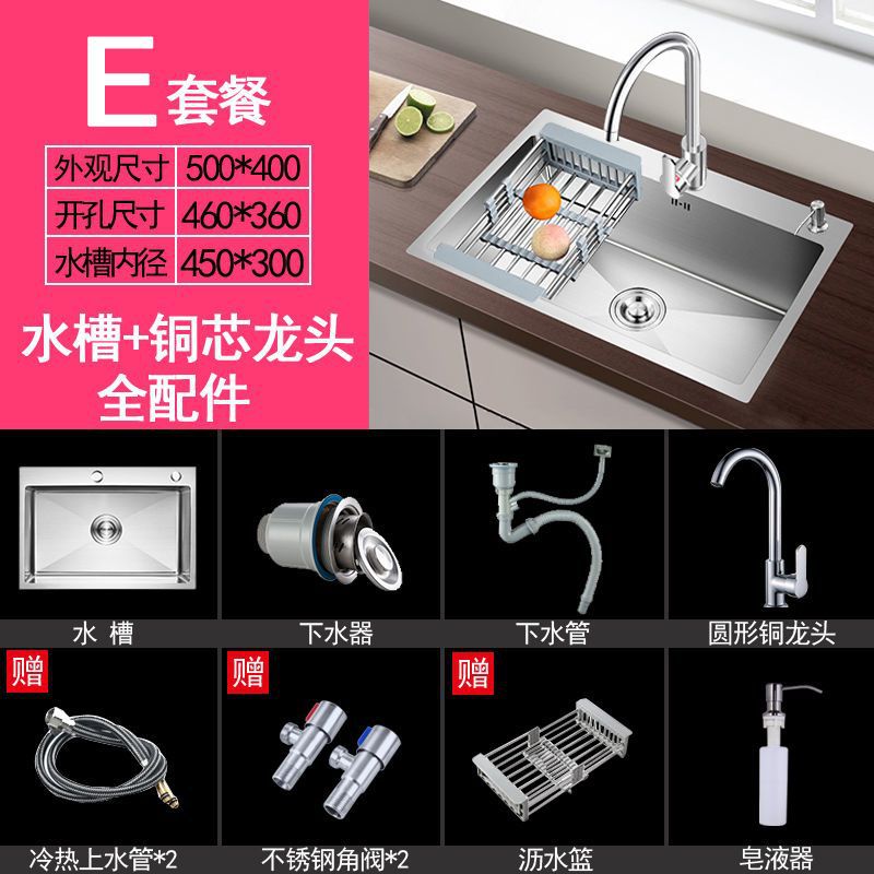 手工加厚单槽50_40_套餐E【水槽配铜芯龙头+全配件】