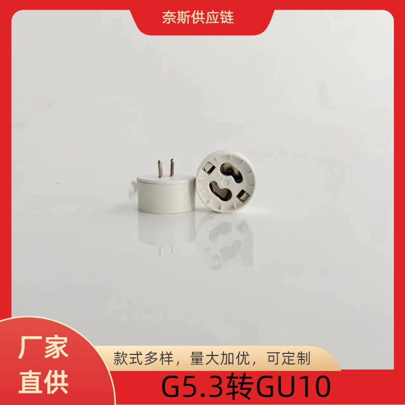 G5.3 в GU10 лампа головка пластиковый конвертирование тест держатель лампы MR16 в GU10 старение лампа держатель лампы головка преобразователь