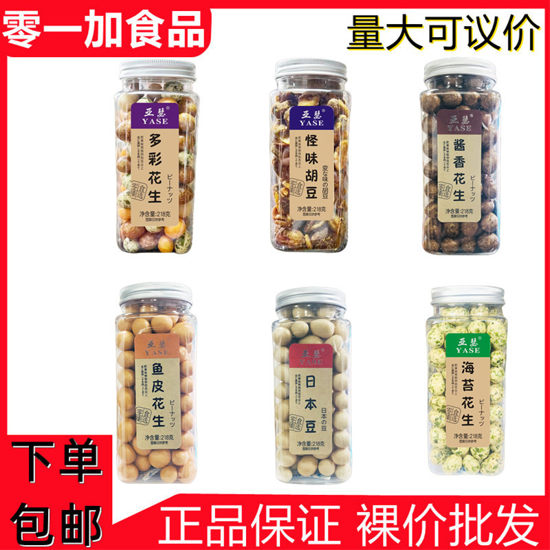 Arthur 218G/Filled Fish Skin Peanuts Colorful Peanuts Seaweed Flavor Strange Flavored Peanuts Popular Snacks Nut Snacks