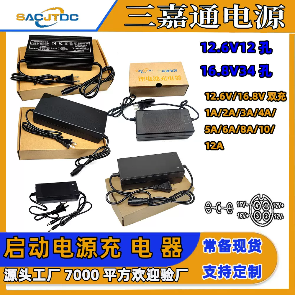 启动电源充电器12V16V1A2A3A4A5A6A8A10A12A 12.6V16.8V双充输出