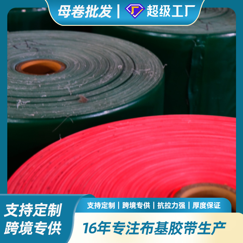 大号批发布基胶带母卷半成品彩色单面母卷成品胶强粘
