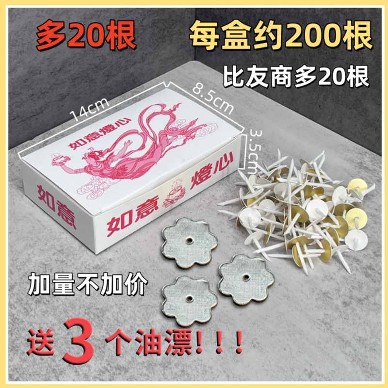 Taiwan Ruyi Wick Butter Lamp Wick Oil Floating Wick Floating Wick Buddhist Temple Offering Wick Household Oil Floating Wick Taiwan Ruyi Wick Butter Lamp Wick Oil Floating Wick Floating Wick Buddhist Temple Offering Wick Household Oil Floating Wick