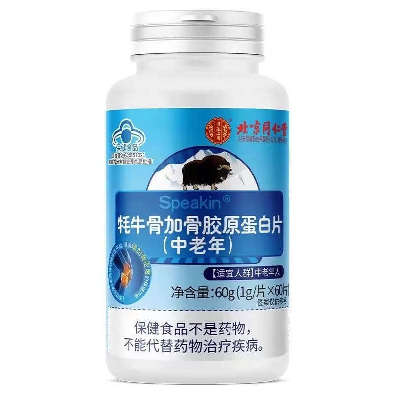 北京同仁堂ヤク骨とコラーゲン片の内廷でヤク骨片60gを使って、痕跡なしで代行します。|undefined