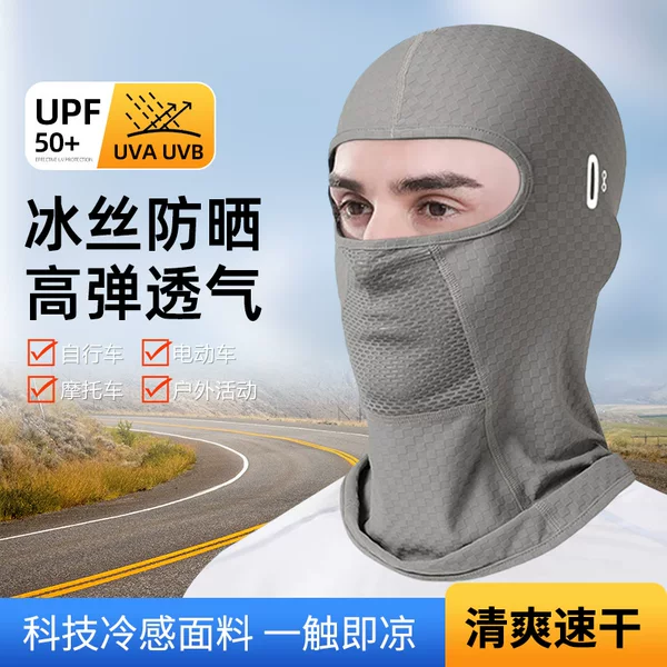 Summer Cycling Mask, Ice Silk Motorcycle Sun Protection Hood, Outdoor Breathable Full-Face Protection, Quick-Drying Helmet Liner
