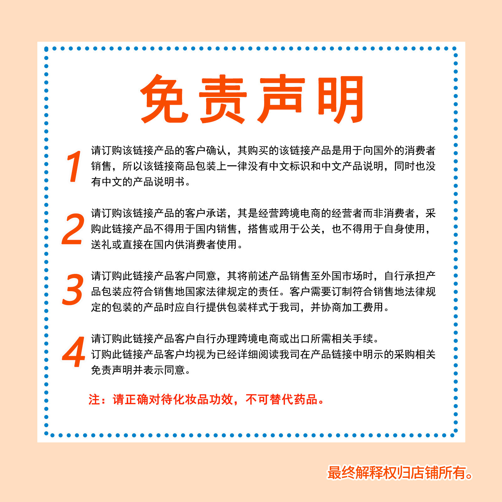 美之肤跨境1