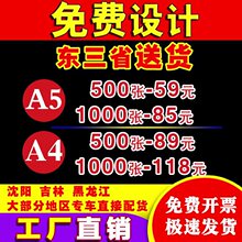 传单印刷外卖彩页印制托管班招生宣传页打印单张大海报打印做名片