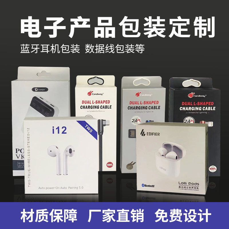 Data line packaging box charger Bluetooth headset digital product carton electronic product packaging box color box