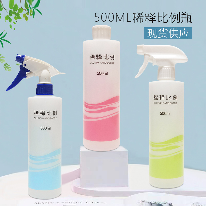 现货500ml稀释比例瓶PE甲醛清除剂瓶84消毒液洗洁油污净喷雾瓶