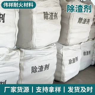 铸造用除渣剂  定制铸钢铸铁用除渣剂 青岛厂家销售除渣剂
