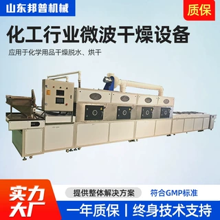 化工品微波烘干设备 微波碳酸锌干燥设备化工原料 微波烘干机设备