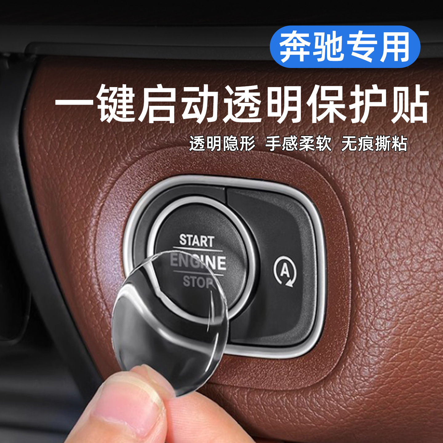 Mercedes-Benz Gle350/450 One-Button Start Glue Button Protective Sticker Gls450 Modified Interior Accessories
