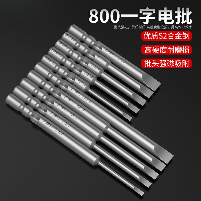 800一字电批头S2钢4mm柄强磁性电动螺丝刀头起子头