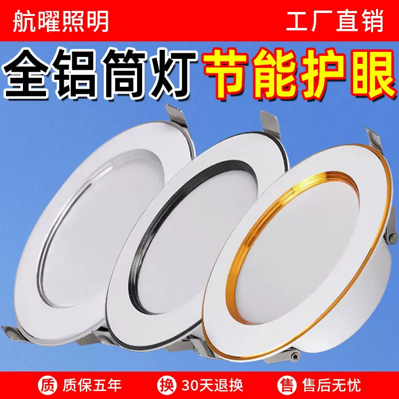 家用超薄筒灯嵌入式led天花灯深杯防眩开孔7.5公分客厅孔灯射灯