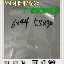 热收缩袋 pof薄膜袋 印刷热缩膜袋 生产小规格收缩袋  现货秒发