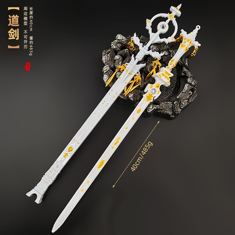 游戏周边武器模型40厘米道剑合金工艺品 金属手办模型摆件兵器|undefined
