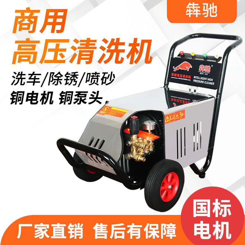 犇驰商用高压清洗机洗车机养殖场专用清洗机3千瓦国标四级铜线电