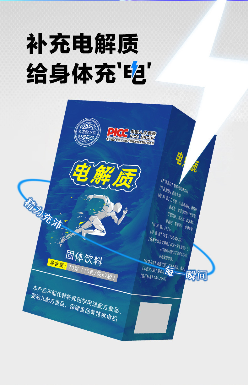 电解质固体饮料详情_02.jpg