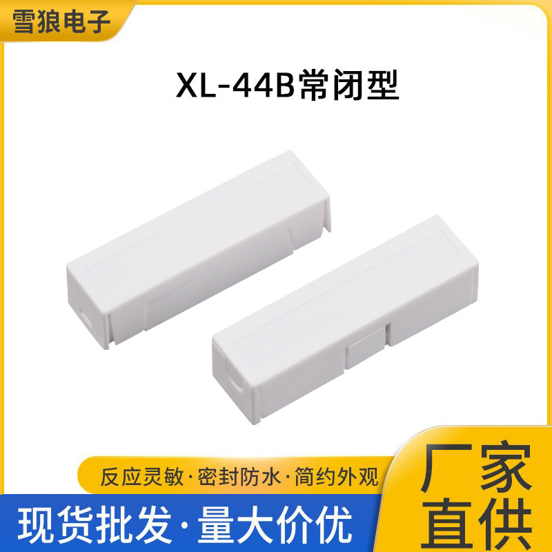 门磁开关感应器门窗防盗报警探测器ABS塑料材质白色棕色门磁开关