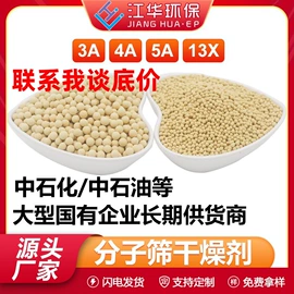 分子筛;填料;活性氧化铝