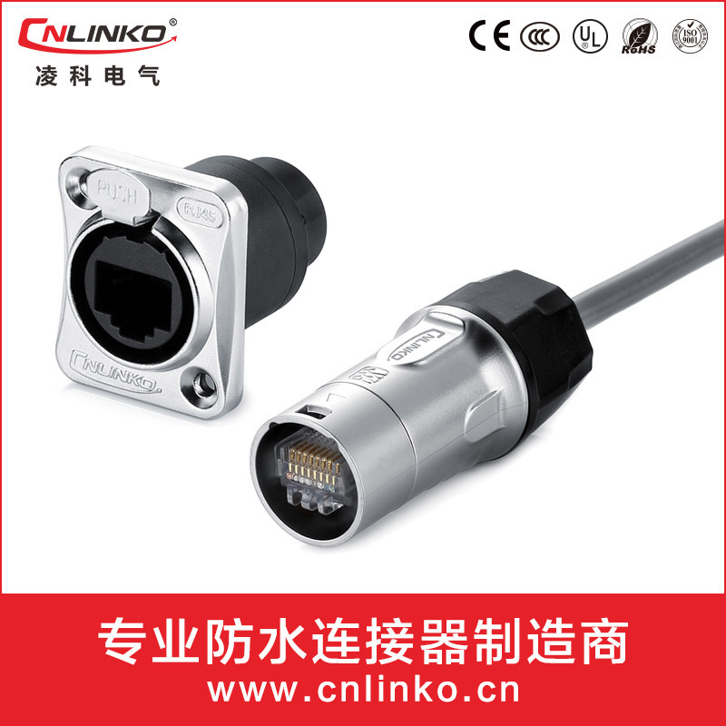 凌科 RJ45网线连接器 LED音响设备 面板固定自锁航空插座 接插件