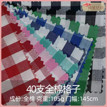 105g40支全棉格子面料现货 格子衬衫连衣裙面料 多色多规格平纹布